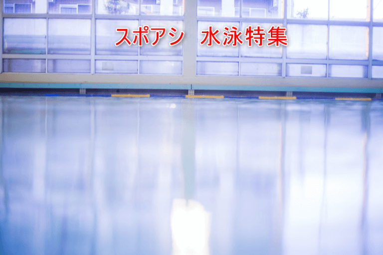 水泳に関する参考画像